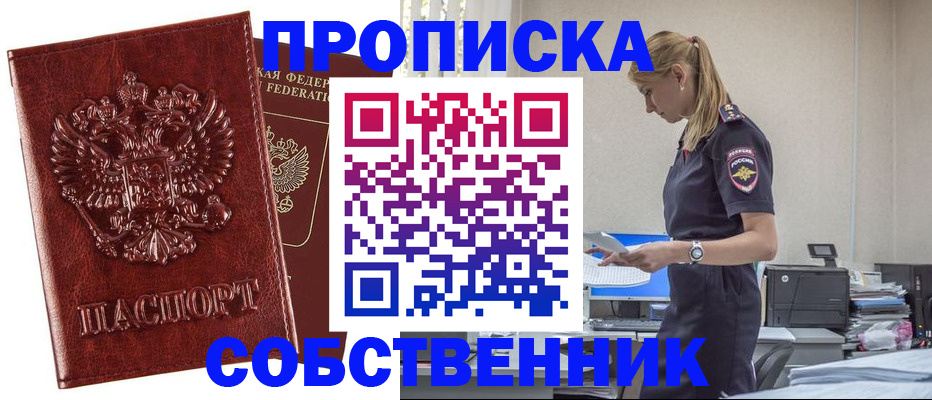 прописка штамп в Тосно