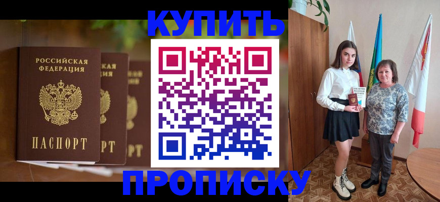 прописка ребенка в Тосно